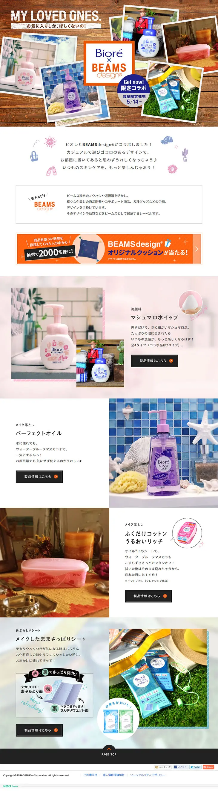 Biore x BEAMS Design R - I only want my favorites! LP design (Beauty, Skincare, Fragrance / White-based / Simple) PC version