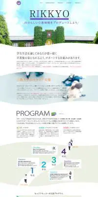 立教大学キャリアデザインガイドのLPデザイン（サービス・保険・金融／ホワイト系／シンプル系）PC版