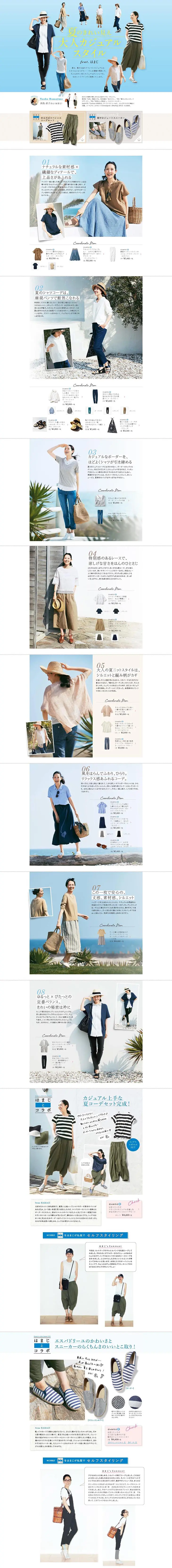 Summer's Polished Adult Casual Style feat. Hamaji LP design (fashion / White-based / Simple) PC version