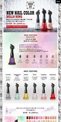 ANASUI NEW NAIL COLOR BELLS RINGのLPデザイン（美容・スキンケア・香水／ホワイト系／神秘系）PC版