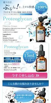 リフテスト　プロテオグリカン原液のLPデザイン（美容・スキンケア・香水／ブルー系／キレイ系）PC版