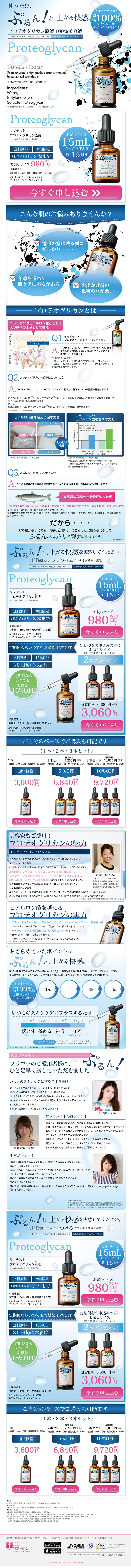 Lift Test Proteoglycan Concentrate LP design (Beauty, Skincare, Fragrance / Shades of blue / Refined style) PC version
