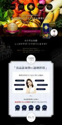 マクロビ酵素のLPデザイン（健康・美容食品・サプリ／ブラック系／神秘系）PC版