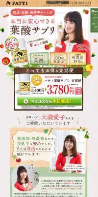 パティ葉酸サプリのLPデザイン（健康・美容食品・サプリ／グレー系／にぎやか系）PC版