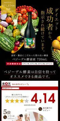 ベジーデル 酵素液のLPデザイン（健康・美容食品・サプリ／ブラック系／キレイ系）PC版
