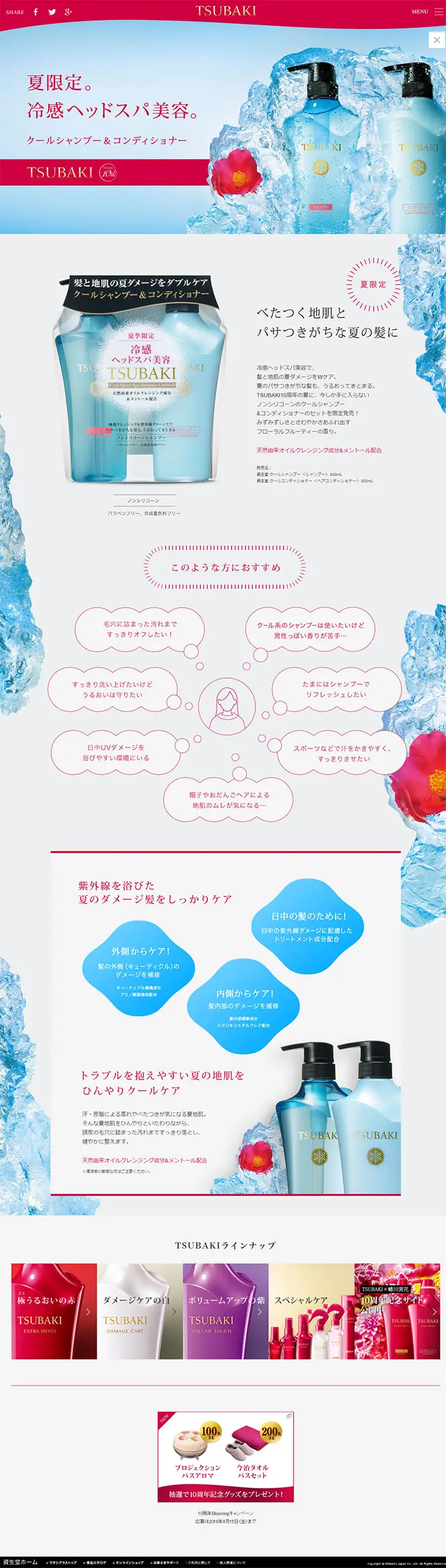 Summer Limited Edition TSUBAKI LP design (Beauty, Skincare, Fragrance / Shades of grey / Simple) PC version