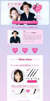 メイクレッスンが当たる！　RIMMEL LONDONのLPデザイン（美容・スキンケア・香水／パープル系／かわいい系）PC版