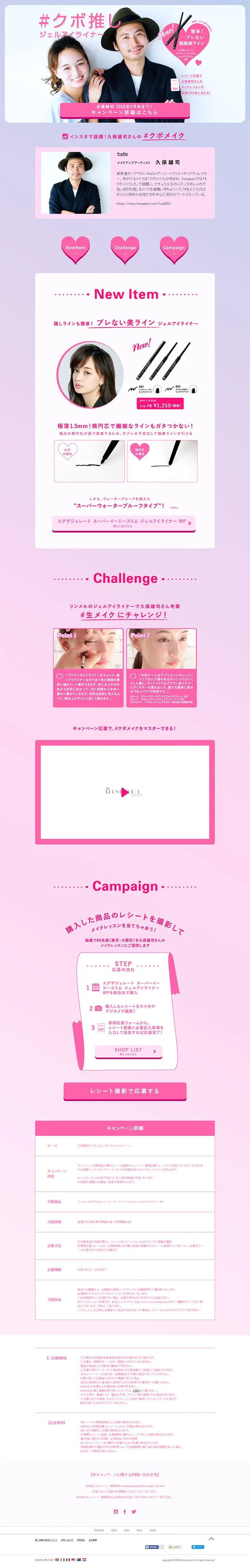 Win a makeup lesson! RIMMEL LONDON LP design (Beauty, Skincare, Fragrance / Purples / Cute style) PC version