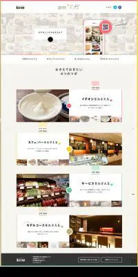 伊勢丹新宿店食品フロアのツボのLPデザイン（サービス・保険・金融／ホワイト系／かわいい系）PC版