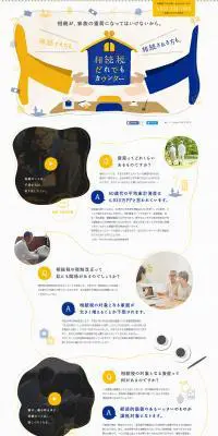 相続税だれでもカウンターのLPデザイン（サービス・保険・金融／ホワイト系／シンプル系）PC版