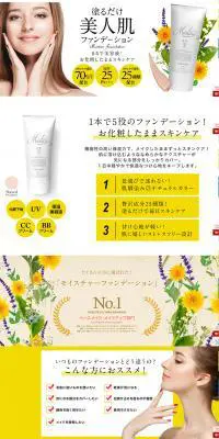 美人肌メイクアップファンデーションのLPデザイン（美容・スキンケア・香水／イエロー系／キレイ系）PC版