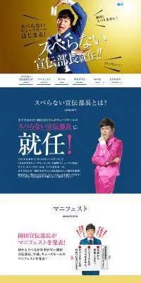 キューズモール スベらない宣伝部長就任のLPデザイン（サービス・保険・金融／ゴールド系／シンプル系）PC版