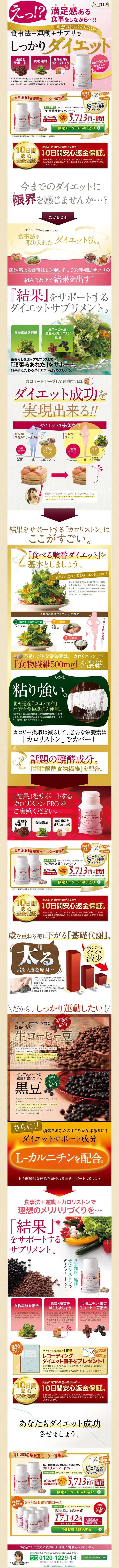 Caloriston-PRO- LP design (Health and Beauty Foods and Supplements / Beige tones / Health and Wellness) PC version