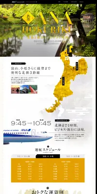 ANA北陸のLPデザイン（旅行・アウトドア／ゴールド系）PC版