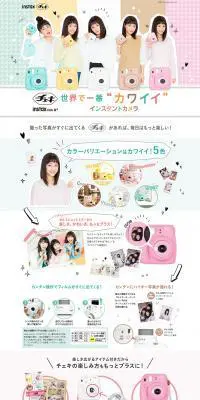 “チェキ” instax mini 8 +のLPデザイン（家電・パソコン・通信機器／カラフル系／かわいい系）PC版
