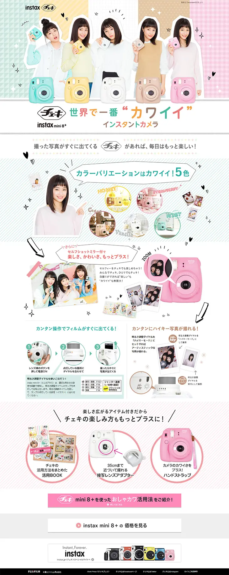 Instax mini 8 + LP design (pc / Multi-color type / Cute style) PC version