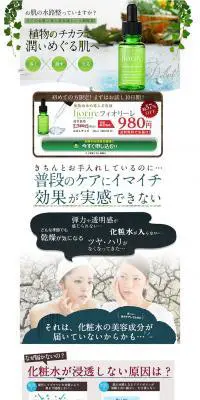 フィオリーレのLPデザイン（美容・スキンケア・香水／ホワイト系／健康・癒し系）PC版