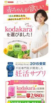 kodakaraのLPデザイン（健康・美容食品・サプリ／カラフル系／信頼・安心系）PC版