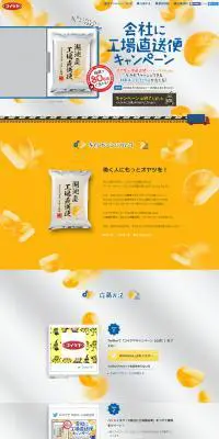 会社に工場直送便キャンペーンのLPデザイン（スイーツ・スナック菓子／グレー系／シンプル系）PC版