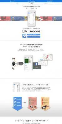 デジタル名刺ビューア 「DA-1モバイル」のLPデザイン（日用雑貨／ホワイト系／シンプル系）PC版