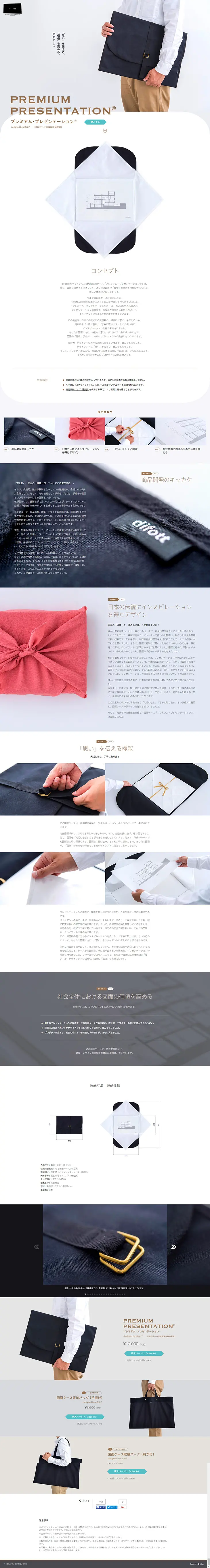 Functional Drawing Case "Premium Presentation®" LP design (Bags, Accessories, Brands / White-based / Simple) PC version