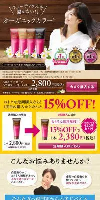 スカルプDボーテヘアカラートリートメントのLPデザイン（美容・スキンケア・香水／ブラウン系／キレイ系）PC版