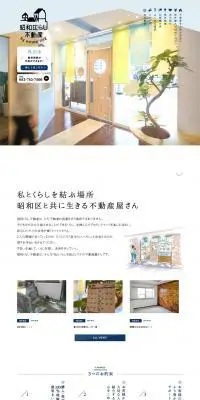 昭和区くらし不動産のLPデザイン（サービス・保険・金融／ホワイト系／シンプル系）PC版