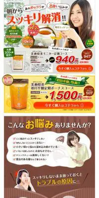 美爽煌茶のLPデザイン（健康・美容食品・サプリ／カラフル系／にぎやか系）PC版