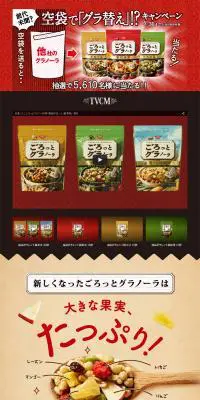 ごろっとグラノーラのLPデザイン（イベント・キャンペーン・体験／ブラウン系／にぎやか系）PC版