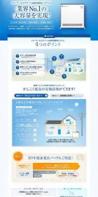 家庭用蓄電システムのLPデザイン（サービス・保険・金融／ブルー系／信頼・安心系）PC版