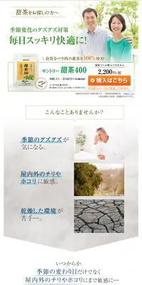 甜茶400のLPデザイン（健康・美容食品・サプリ／ホワイト系／キレイ系）PC版
