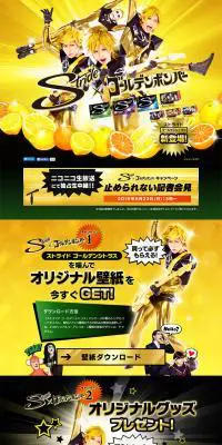 Stride×ゴールデンボンバーのLPデザイン（食品／ゴールド系／かっこいい系）PC版