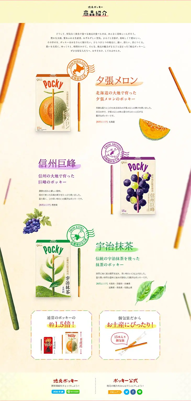 Local Pocky Product Introduction LP design (food / yellow / Natural style) PC version