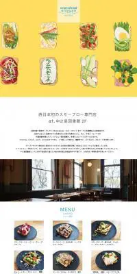 中之島スモーブローキッチンのLPデザイン（サービス・保険・金融／イエロー系／シンプル系）PC版