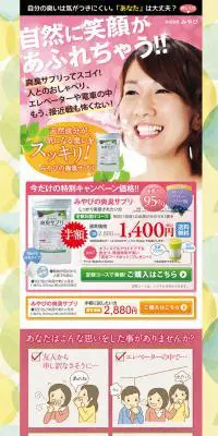 みやびの爽臭サプリのLPデザイン（美容・スキンケア・香水／カラフル系／にぎやか系）PC版