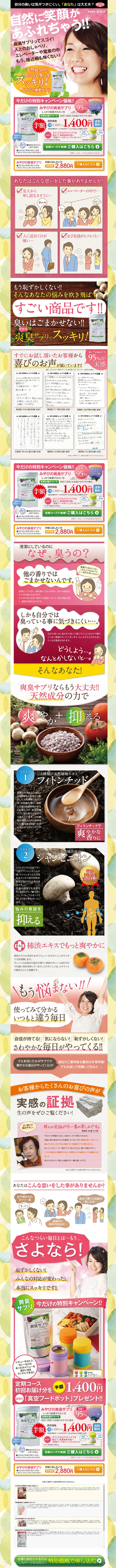 Miyabi Odor-Freshening Supplement LP design (Beauty, Skincare, Fragrance / Multi-color type / Lively type) PC version