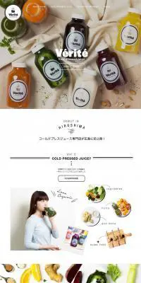 広島コールドプレス専門店 Vérité ベリテのLPデザイン（サービス・保険・金融／ホワイト系／シンプル系）PC版