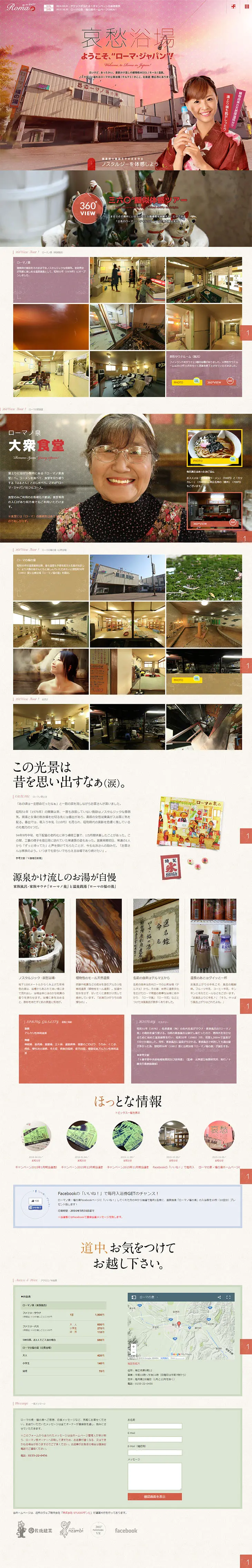 Secluded Hot Spring! Plant-based Moor Hot Spring "Romanoh Izumi・Fukunoyu" LP design (Services, Insurance, and Finance / Beige tones / Lively type) PC version
