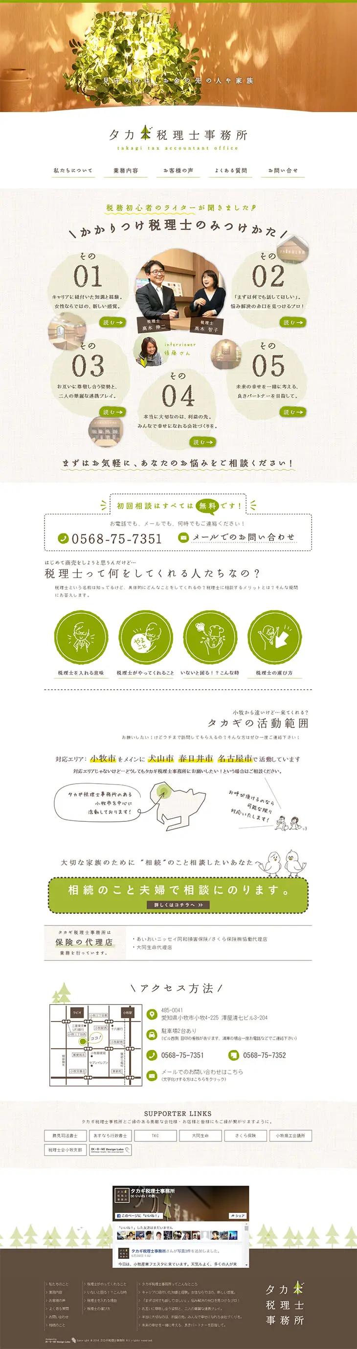 Takagi Tax Accountant Office LP design (Services, Insurance, and Finance / Brown tones / Trust and Safety) PC version