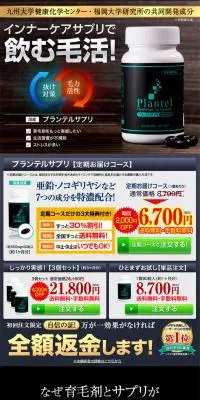 プランテルサプリのLPデザイン（健康・美容食品・サプリ／ブラック系／かっこいい系）PC版