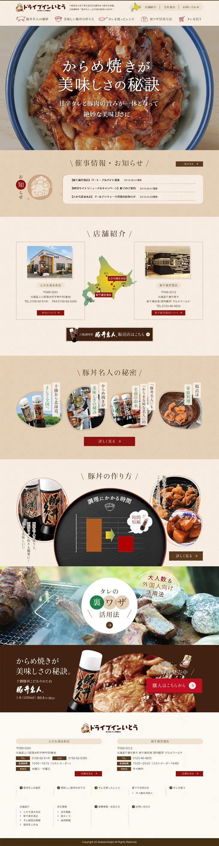 Tokachi Specialty Pork Bowl LP design (Travel & Outdoor / Brown tones / Lively type) PC version