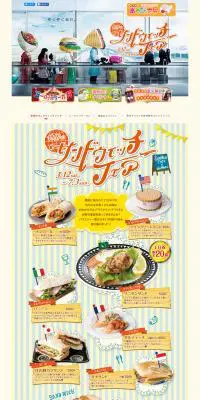世界のサンドウィッチフェアのLPデザイン（食品／イエロー系／にぎやか系）PC版