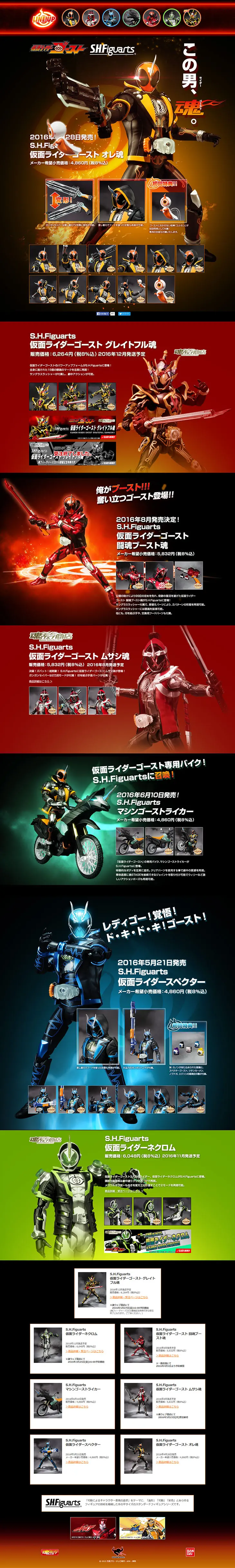 Kamen Rider Ghost LP design (Kids, Baby, Toys / Multi-color type / Cool style) PC version