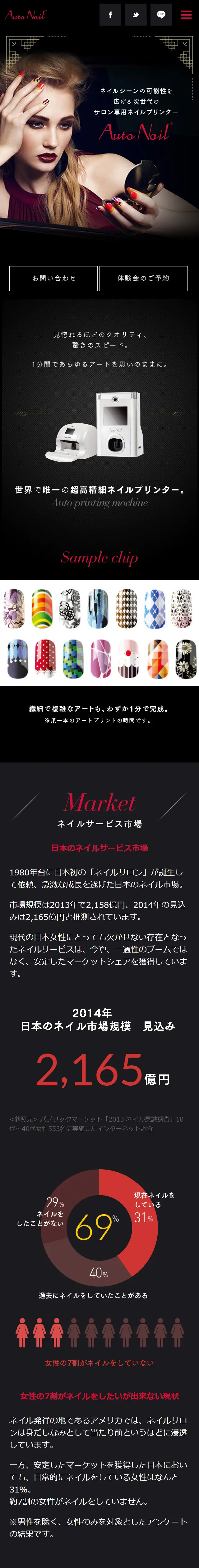 サロン専用ネイルプリンター | AutoNailのLPデザイン（ファッション／ブラック系）スマホ版