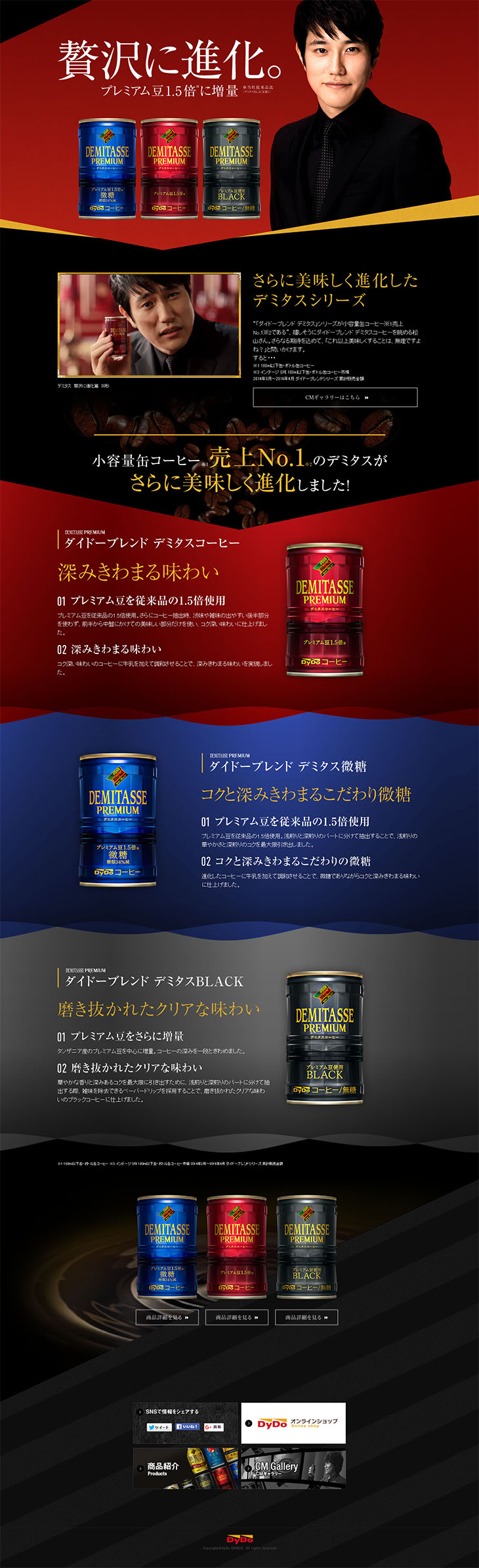 贅沢に進化したデミタス　ダイドーブレンドのLPデザイン（飲料・お酒／ブラック系／シンプル系）PC版