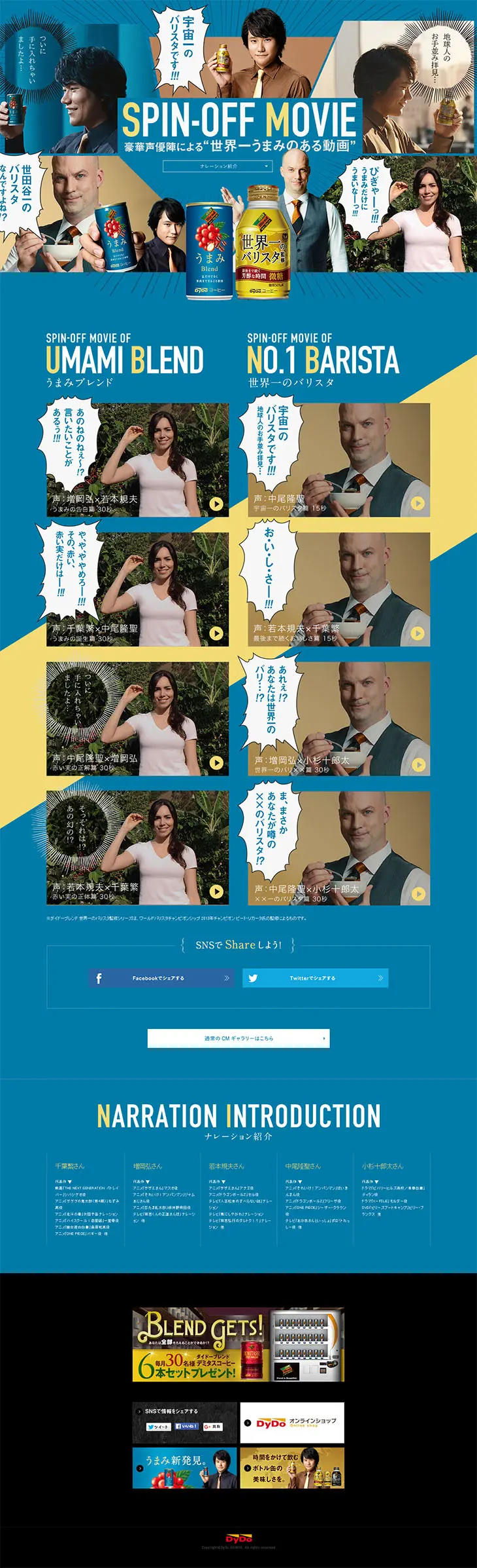 The World's Most Umami Video, DyDo Blend LP design (Beverages and Alcohol / Shades of blue / Lively type) PC version