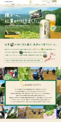 まるごと国産のLPデザイン（飲料・お酒／グリーン系／オーガニック系）PC版