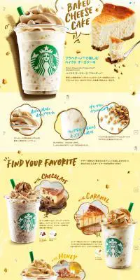 ベイクドチーズケーキフラペチーノのLPデザイン（飲料・お酒／イエロー系／にぎやか系）PC版
