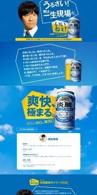 淡麗 プラチナダブルのLPデザイン（飲料・お酒／ブルー系／シンプル系）PC版