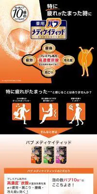 薬用バブ メディケイディッドのLPデザイン（美容・スキンケア・香水／オレンジ系／清潔系）PC版